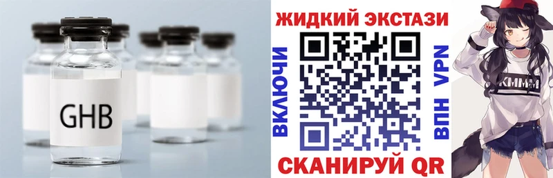 БУТИРАТ жидкий экстази Изобильный